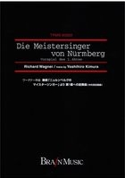 Meistersinger, Die